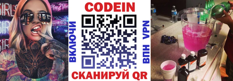 магазин продажи Абинск Codein напиток Lean (лин)